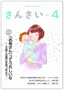 『さんさい』4月号表紙