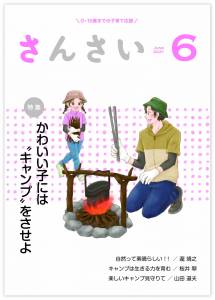 『さんさい』6月号
