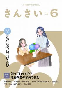 『さんさい』6月号