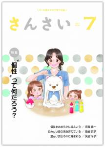 『さんさい』7月号