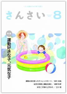 『さんさい』８月号