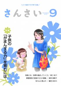 『さんさい』9月号