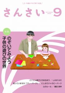 『さんさい』9月号