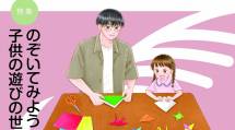 『さんさい』9月号表紙