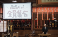 婦人会愛静188総会５