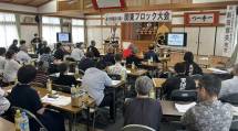 道の教職員189茨城大会