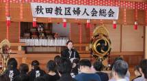 秋田婦人会189総会１