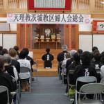 茨城婦人会189総会