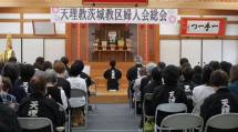 茨城婦人会189総会