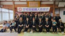 空知婦人会189総会