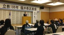 福井教区186総会１