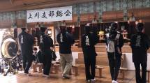 上川支部189総会２