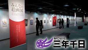 シリーズ三年千日
