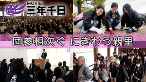 シリーズ三年千日