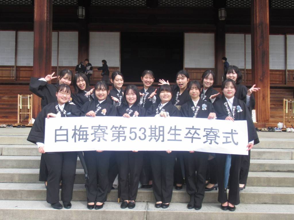 白梅寮」第53期生 新たな旅立ち 卒寮式 - お道のニュース | 天理教