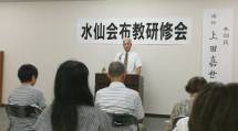 水仙会188研修会