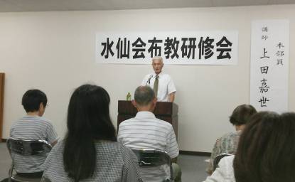 水仙会188研修会