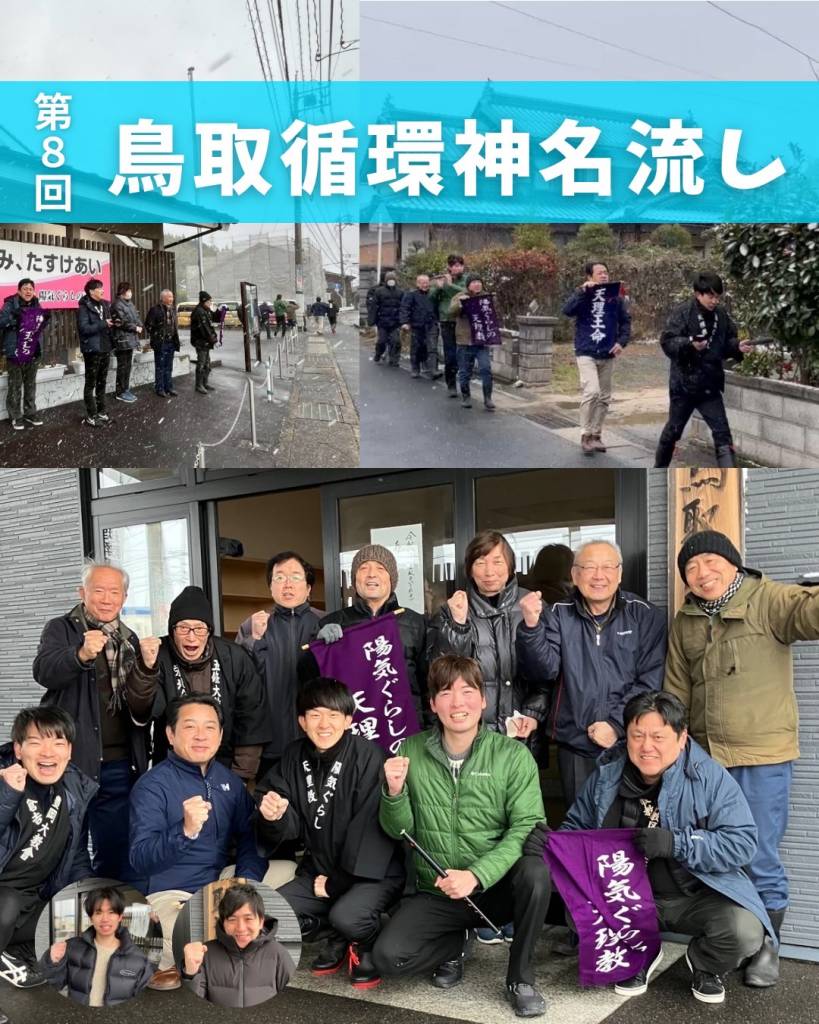 鳥取189循環神名流し