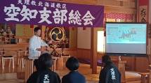 空知189総会２