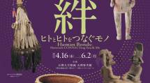 第98回展「絆」ポスター