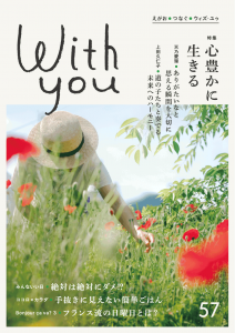 表紙Withyou_57_260722_ol