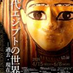 企101 古代エジプトの世界_ポスター