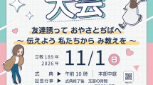 第31回女子青年大会ポスターA4
