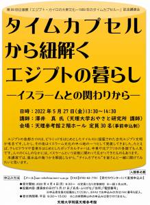 第89回企画展記念講演会