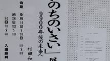 ようぼく画家「いのちのいさい」展（絵画展）