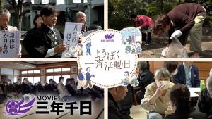シリーズ三年千日