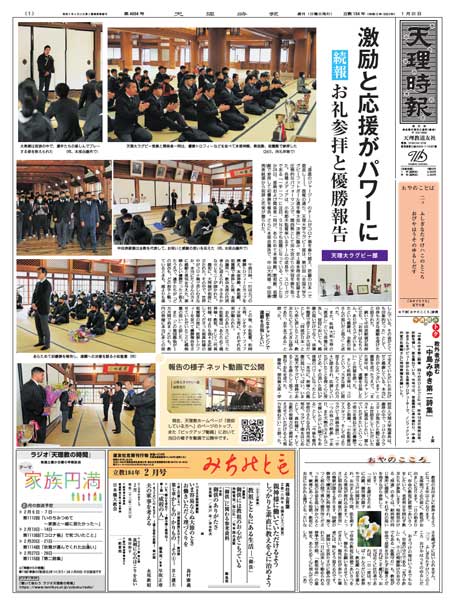 天理時報 | 天理教・信仰している方へ