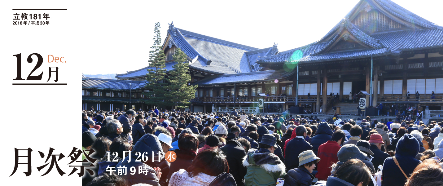 12月月次祭