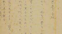 悪妻の手紙　原稿　川端康成自筆昭和15（1940）年