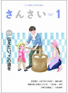 『さんさい』1月号