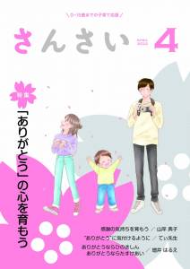 『さんさい』4月号