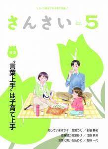 『さんさい』5月号