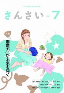 『さんさい』7月号