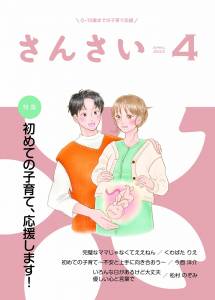『さんさい』４月号