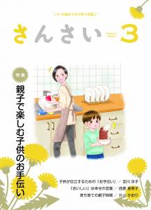 『さんさい』3月号