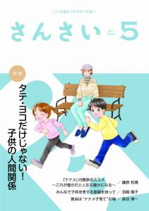 『さんさい』5月号