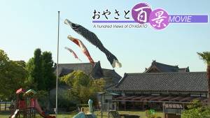 おやさと百景
