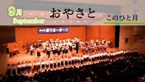 おやさと　このひと月