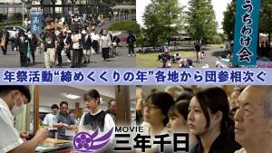 シリーズ三年千日