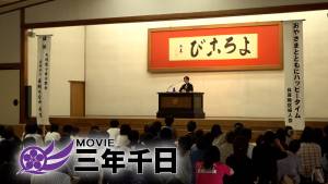 シリーズ三年千日