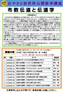 2026年度公開教学講座チラシ【会場・回訂正】