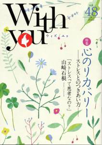 『With you』vol.48