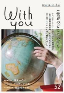『With you』vol.52