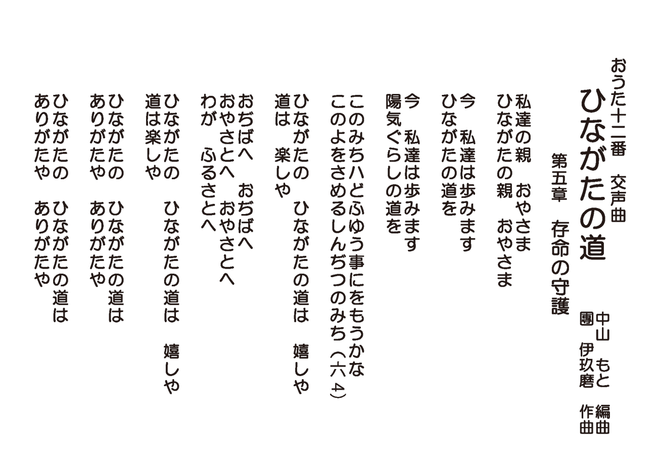 ひながたの道 歌詞