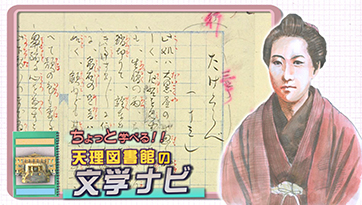 樋口一葉s