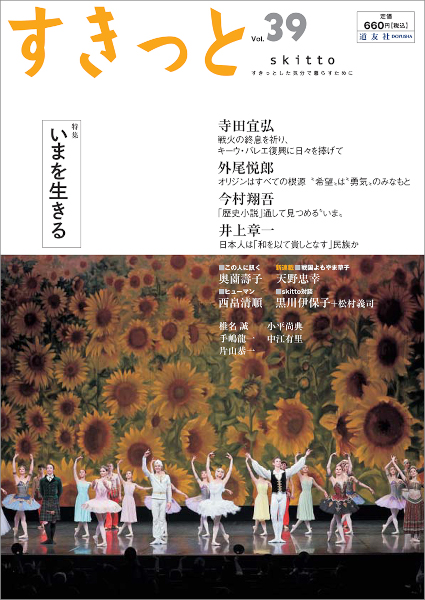 Ｖｏｌ．３９表紙背４．５ミリ／すきっと３９